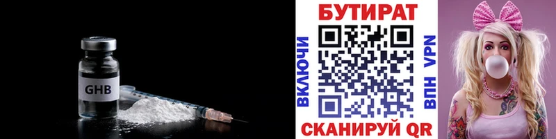 Бутират вода  darknet клад  Руза  закладка 